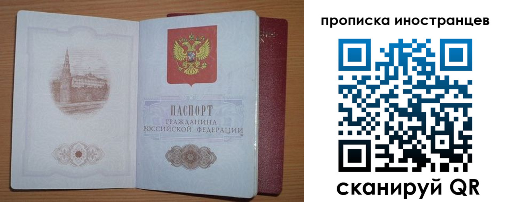 временная прописка в Чапаевске