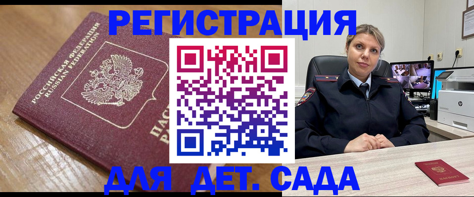 прописка законно в Чапаевске