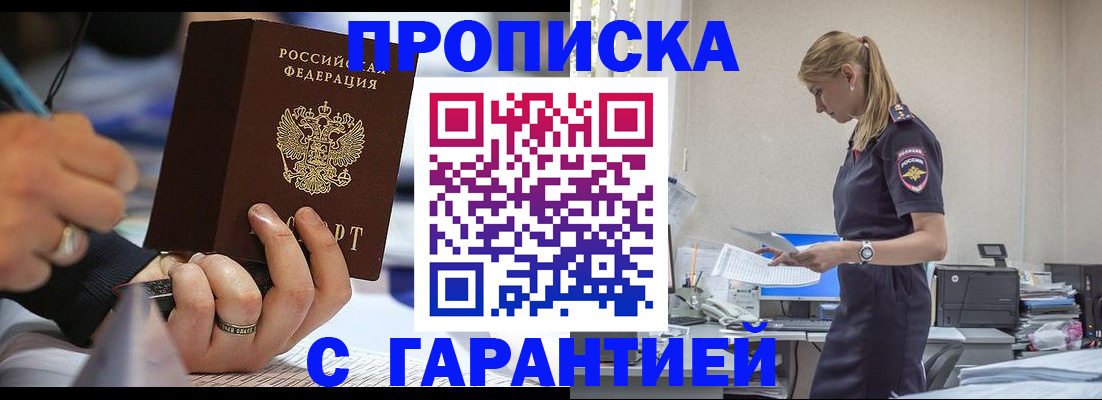 прописка штамп в Чапаевске